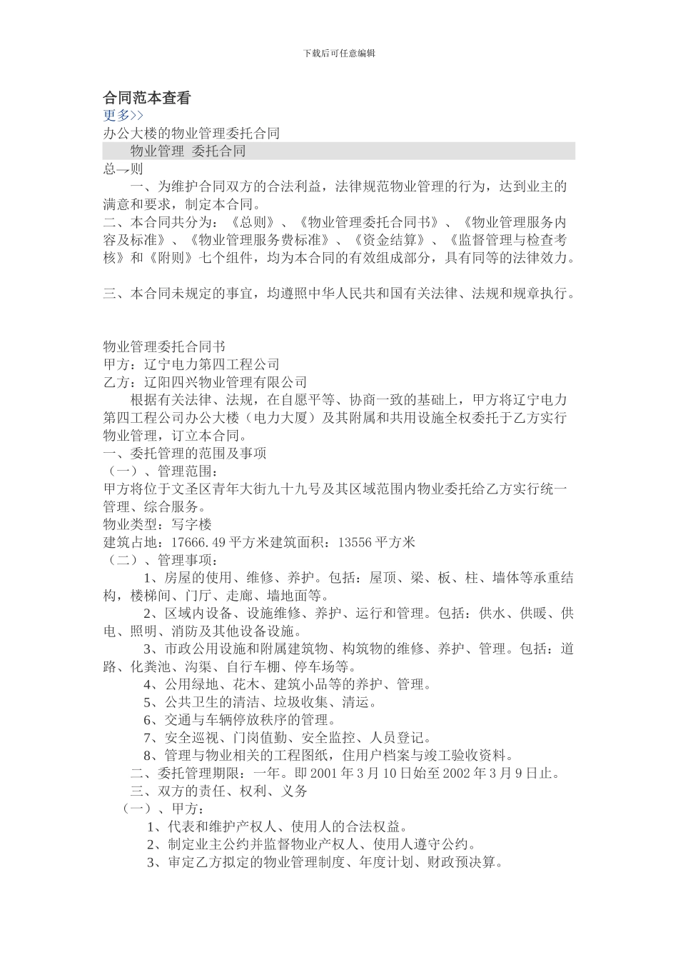 合同范本查看_第1页