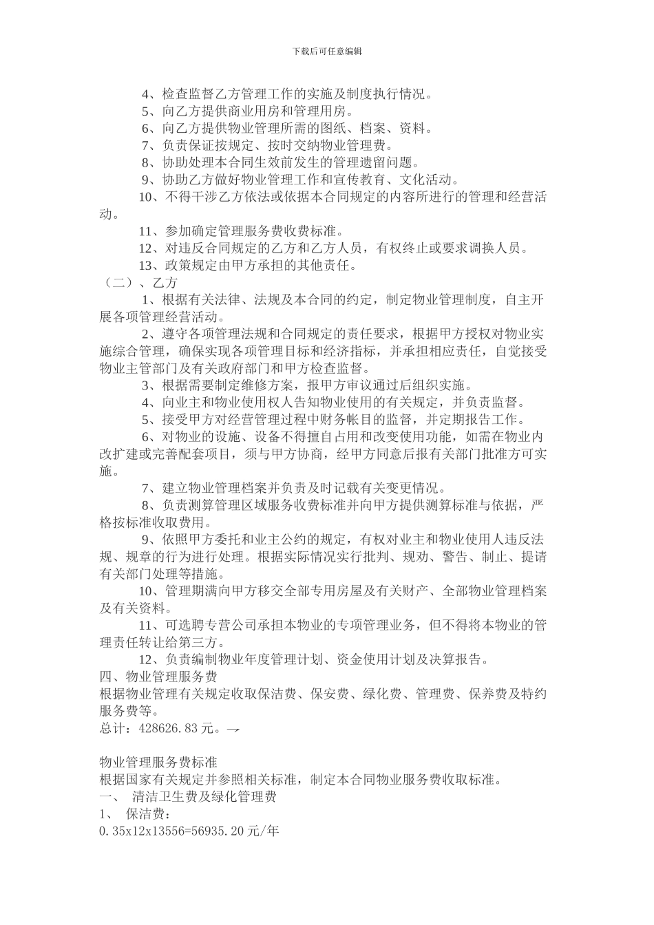 合同范本查看_第2页