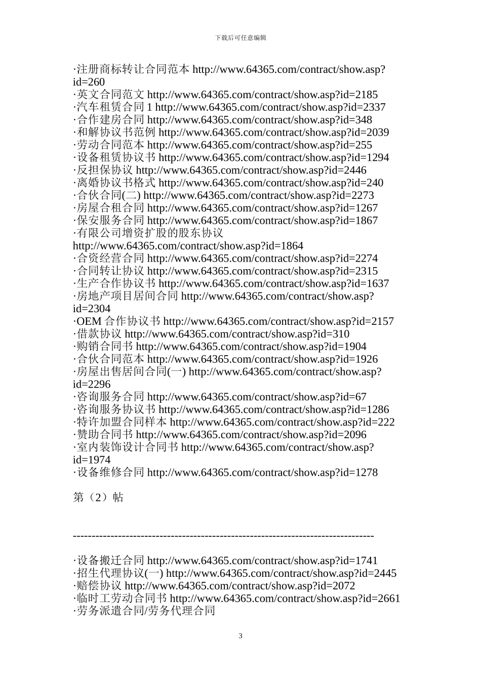 合同范本300例(网址下载-以后有用的上的时-)_第3页