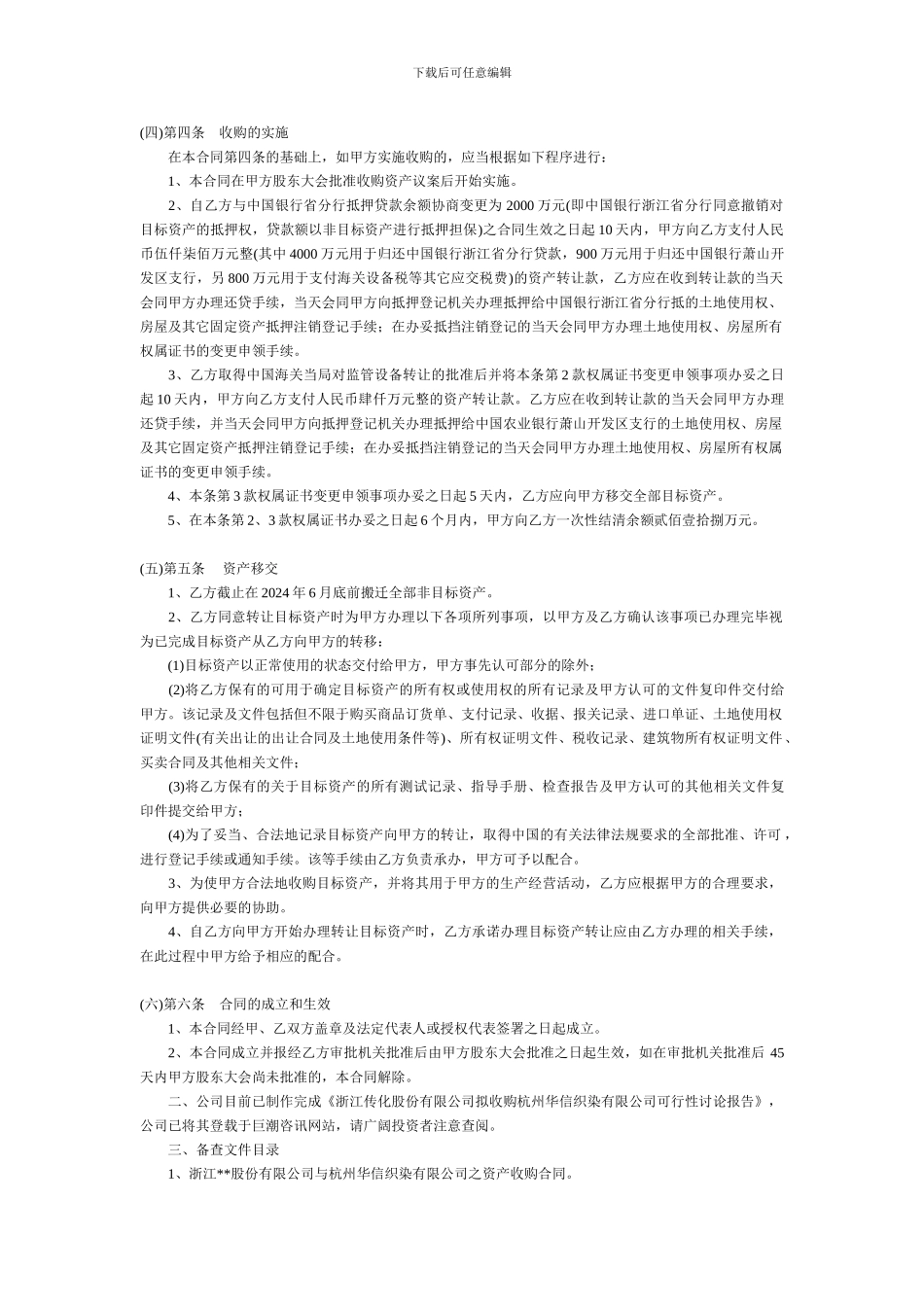 合同范本资产收购合同范本_第2页