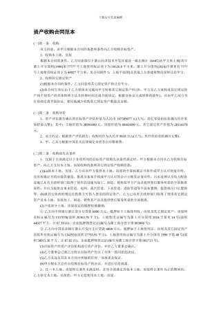 合同范本资产收购合同范本