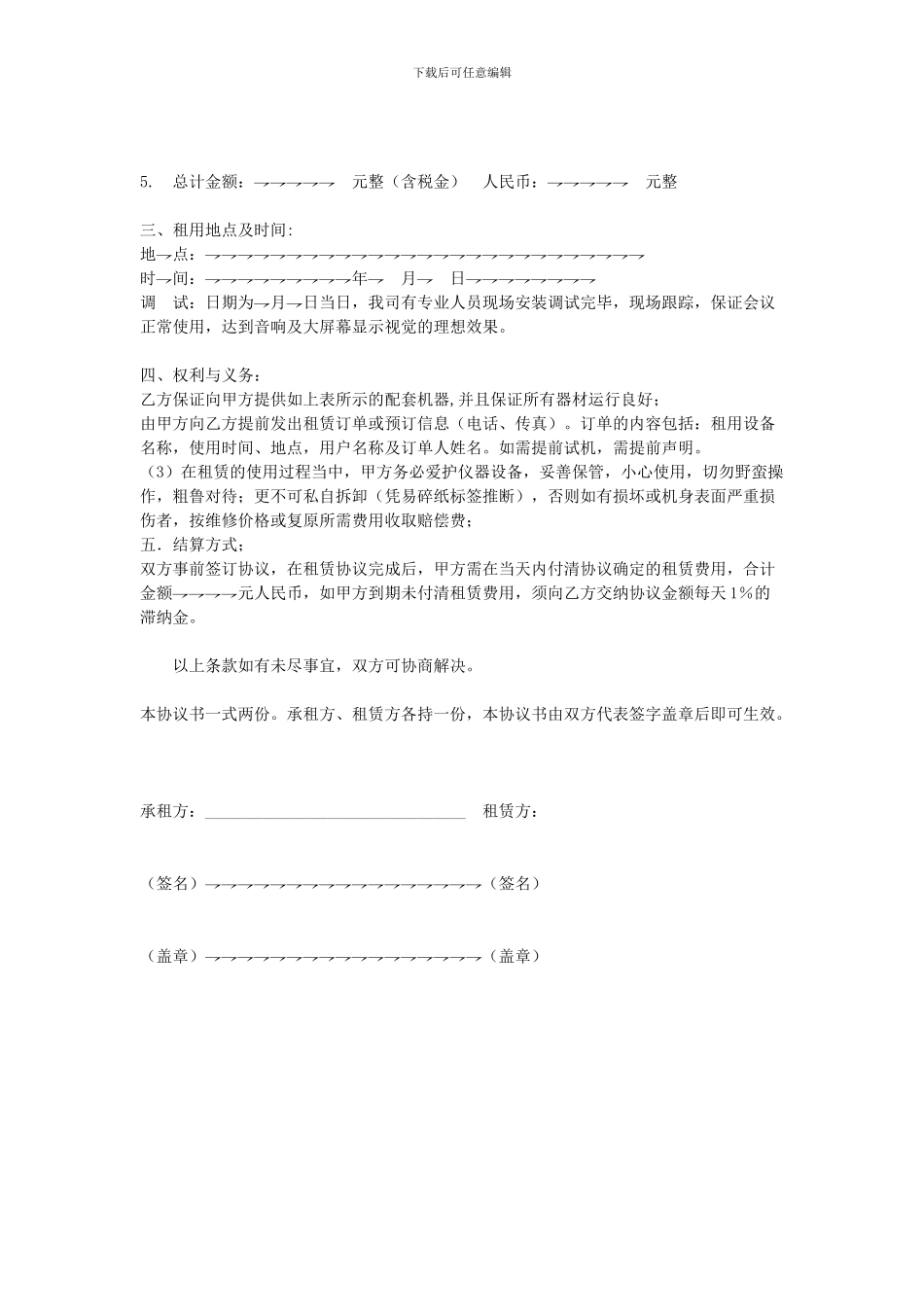 合同范本之设备租赁协议书_第2页