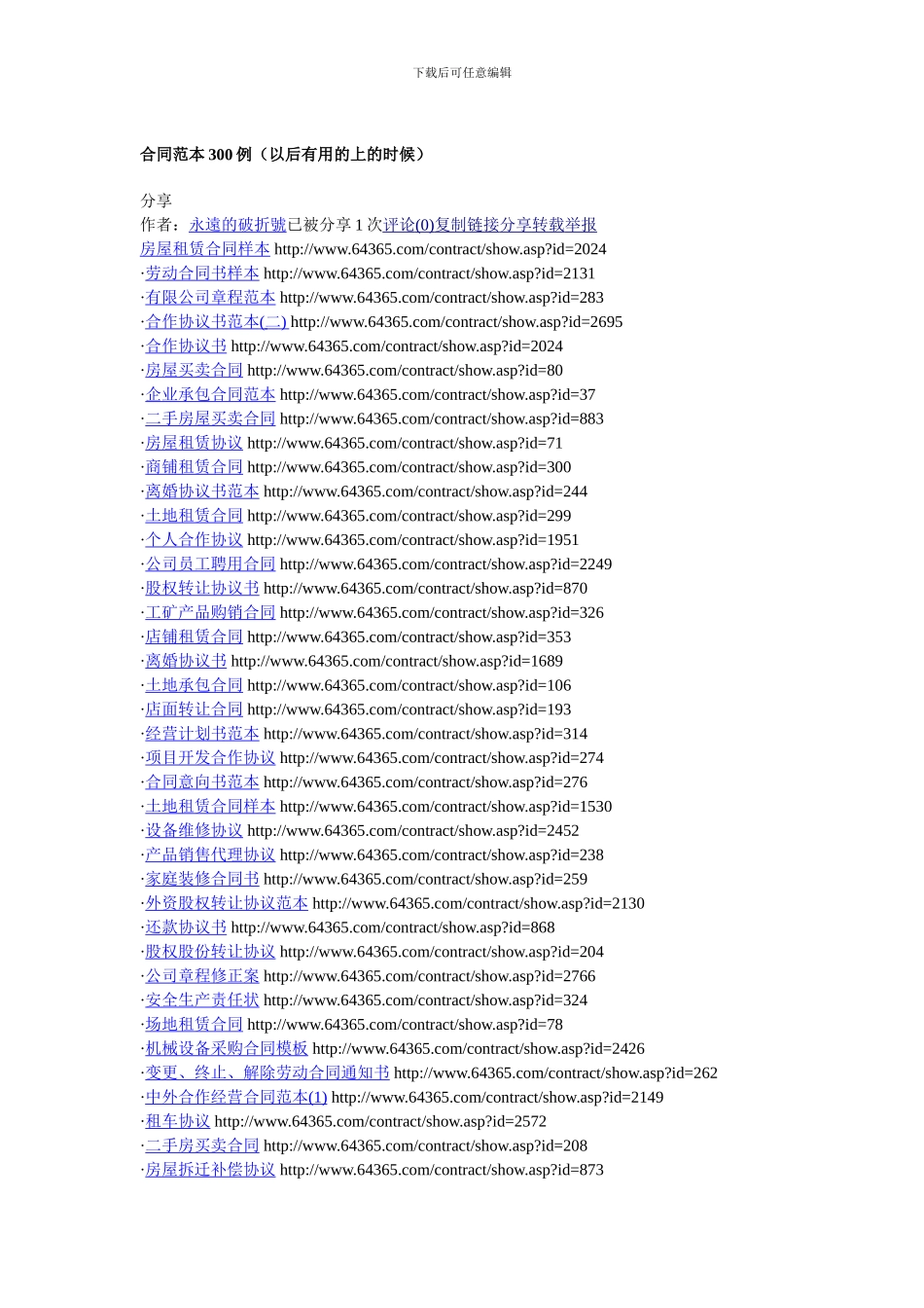 合同范本例子专用网站_第1页