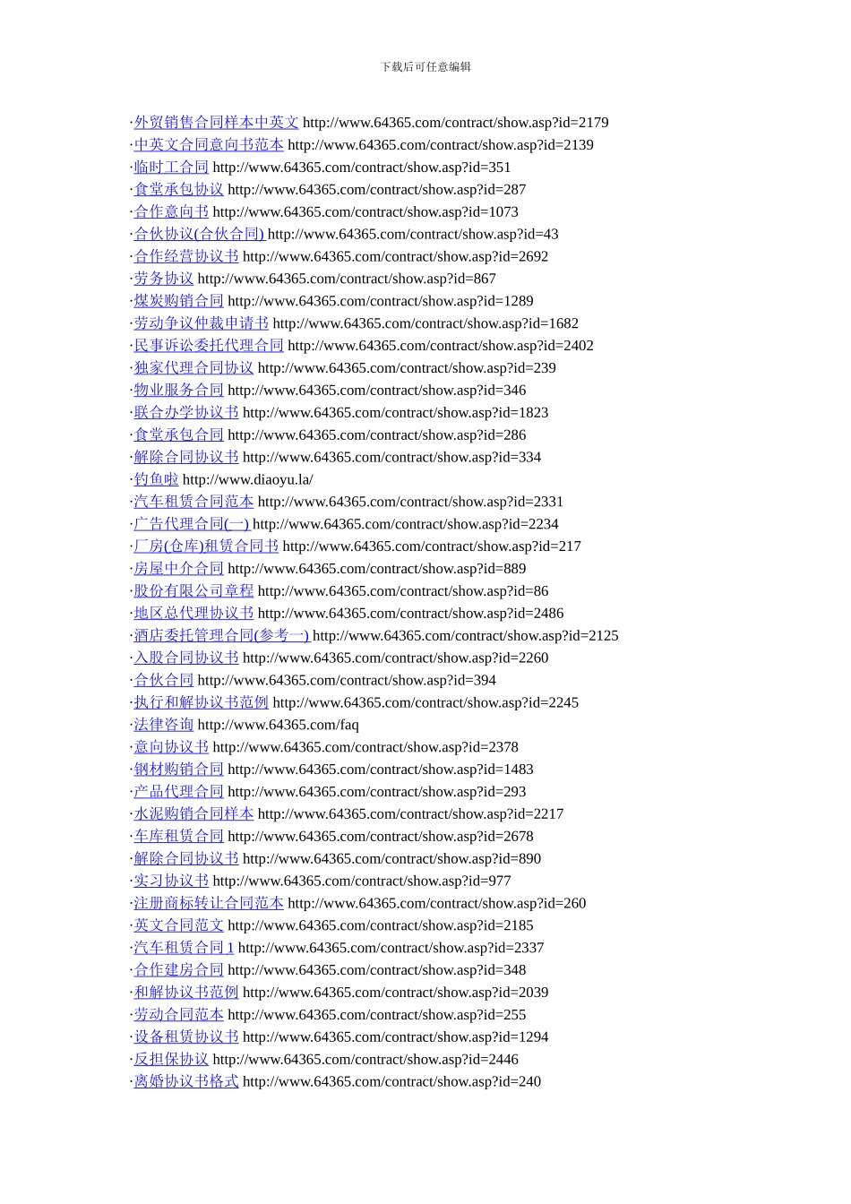 合同范本例子专用网站_第2页