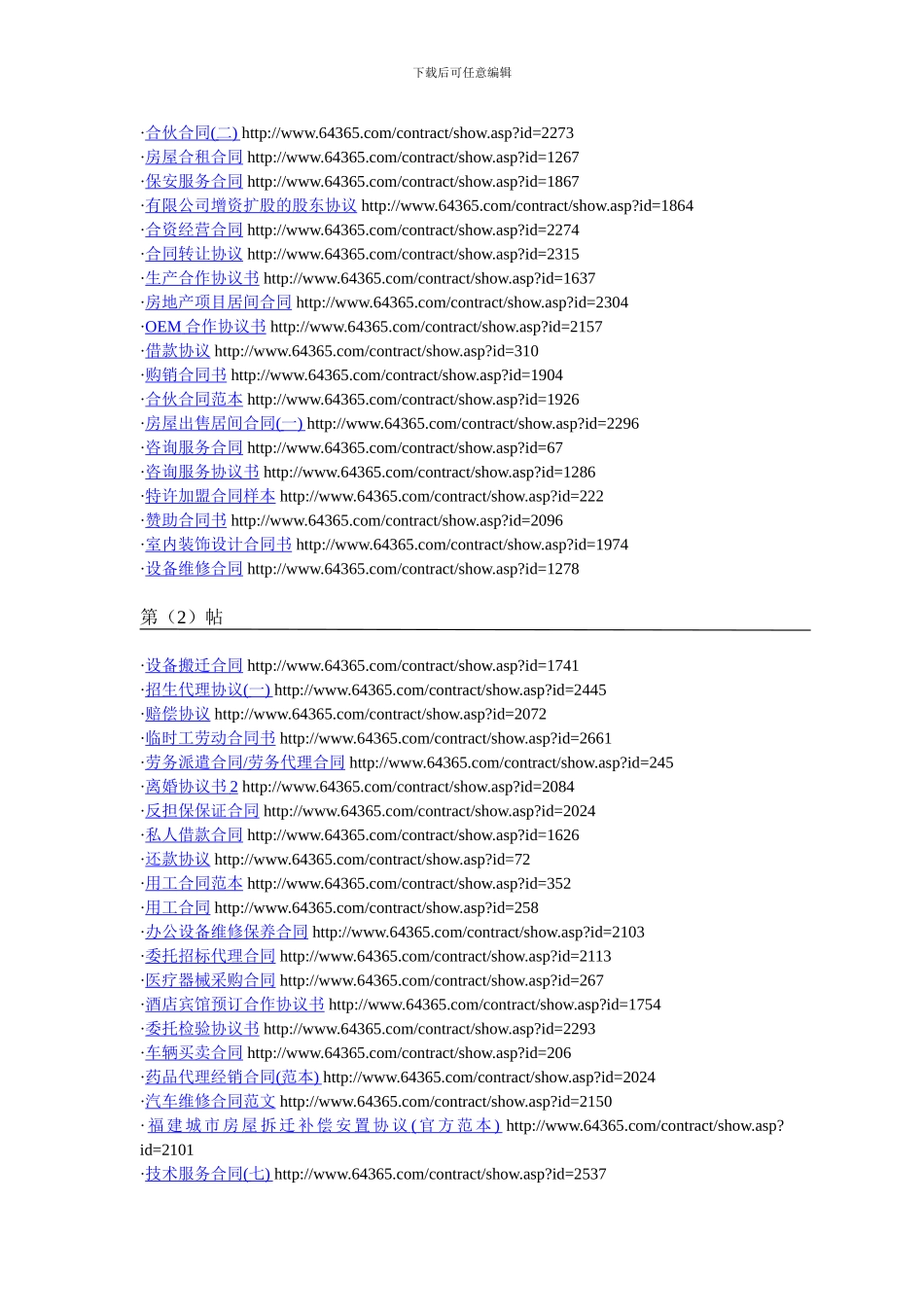 合同范本例子专用网站_第3页