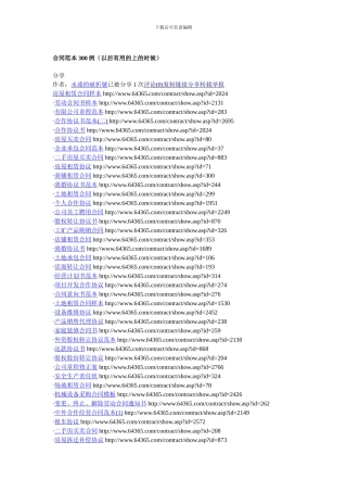 合同范本例子专用网站