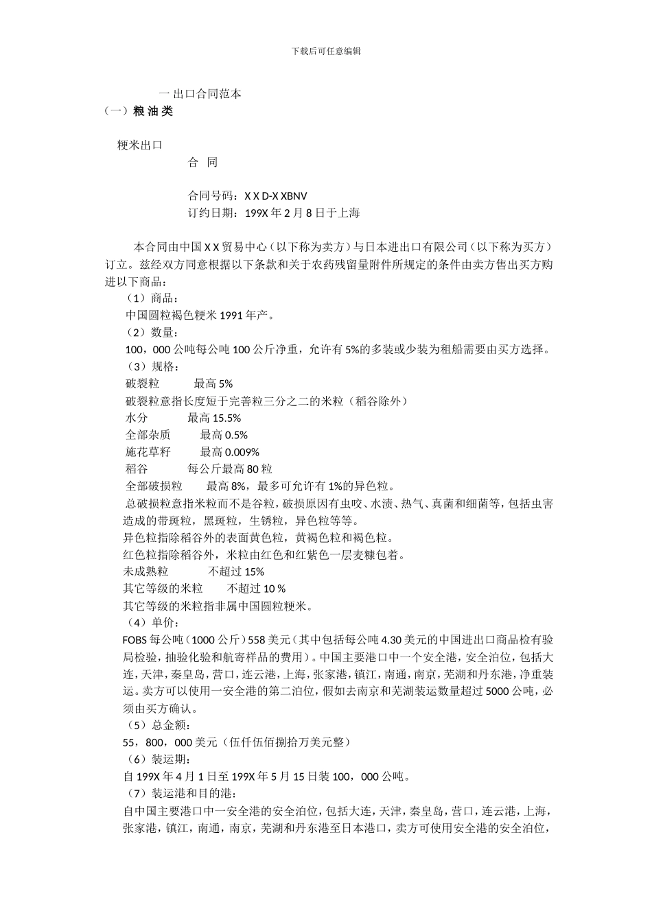 合同范本选一到十一_第1页