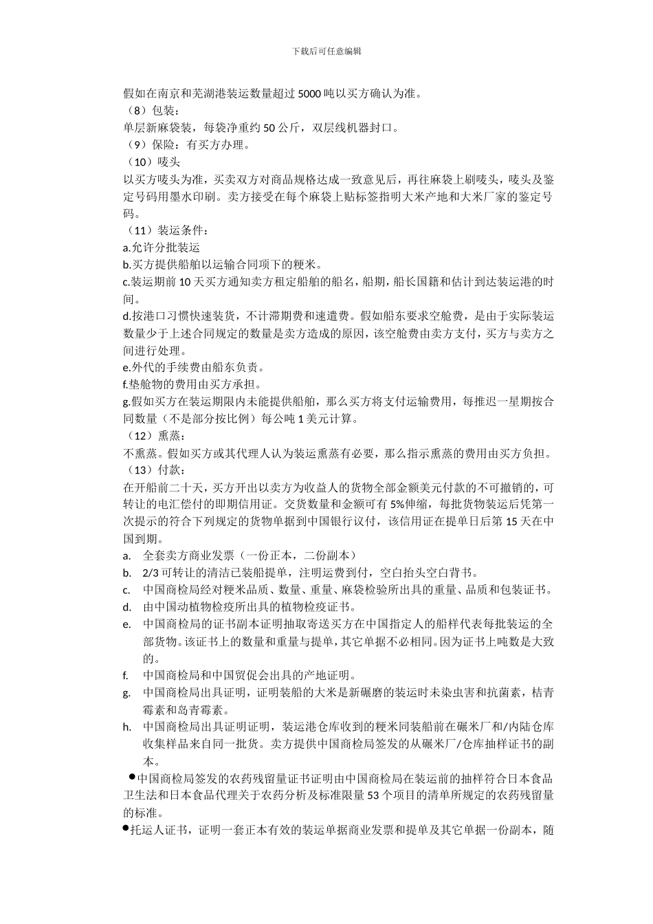 合同范本选一到十一_第2页