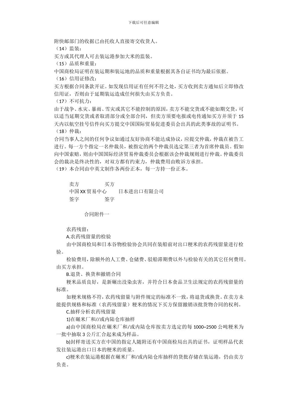 合同范本选一到十一_第3页