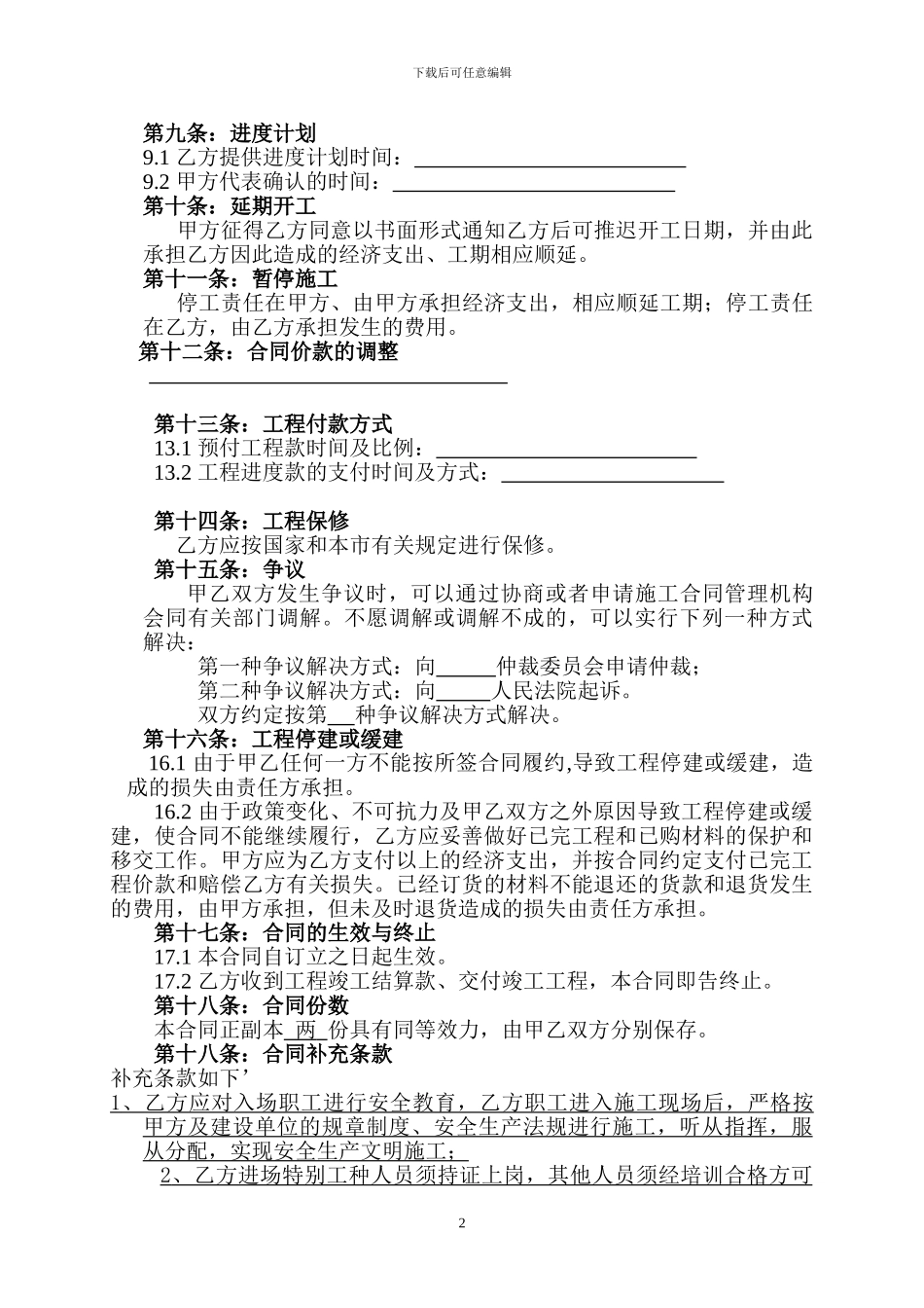 合同范本顺义_第3页