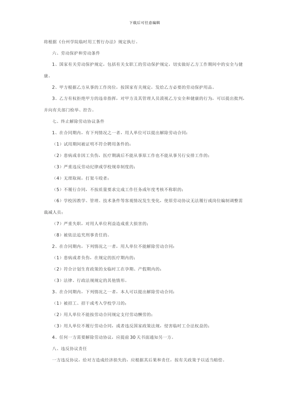 合同范本：临时工聘用合同协议书_第2页