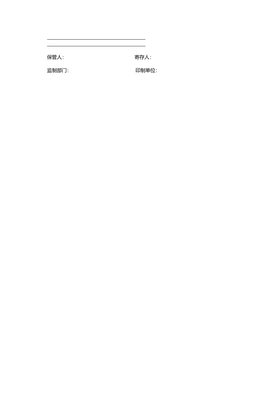 合同范本：保管合同_第2页