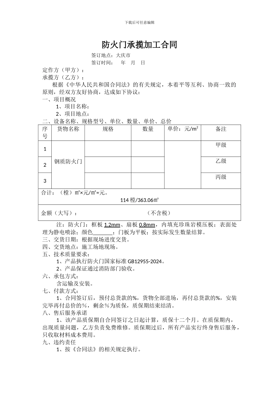 合同范本：防火门加工制作合同_第1页