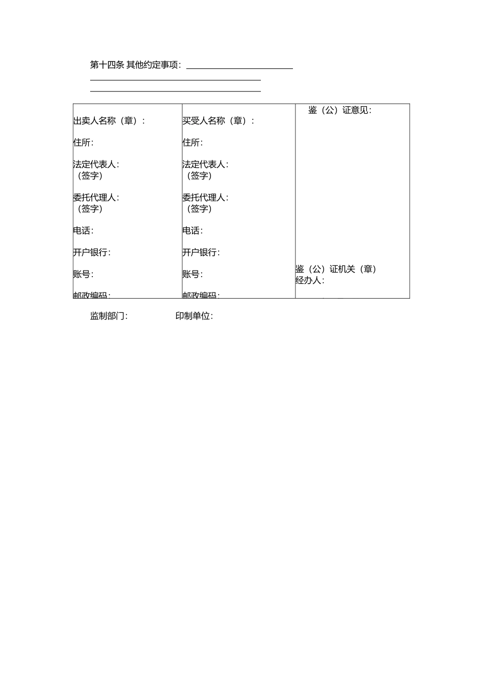 合同范本：粮食买卖合同_第2页