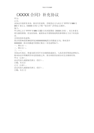 合同补充协议模板(标准版)