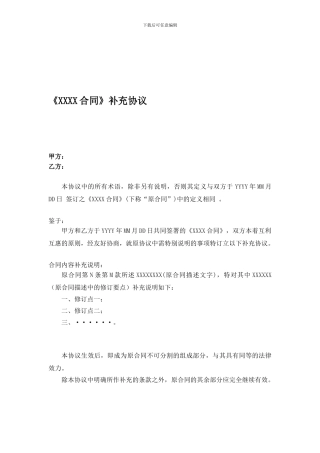 合同补充协议模板