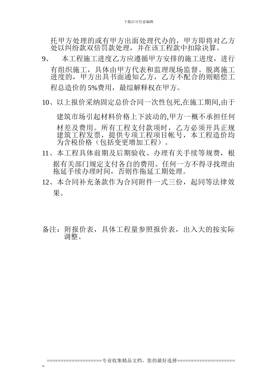 合同补充条款_第2页