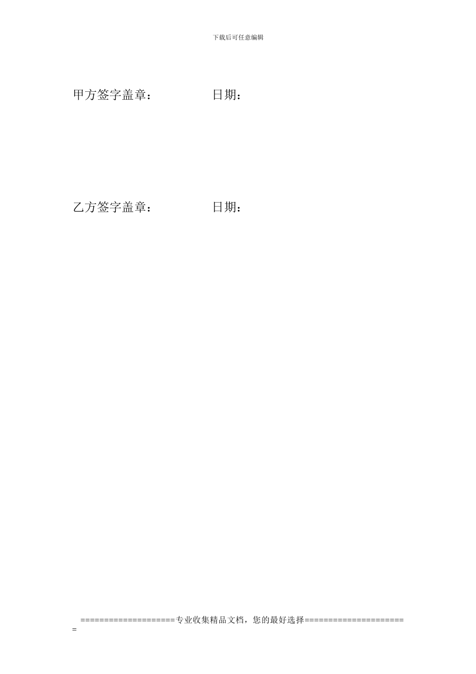 合同补充条款_第3页