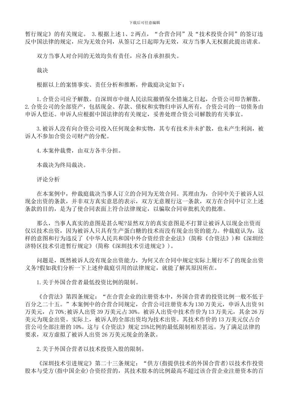 合同规定以技术作价和现金出资案例_第2页