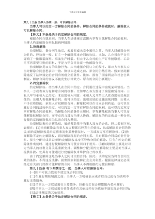 合同解除权Microsoft-Word-文档