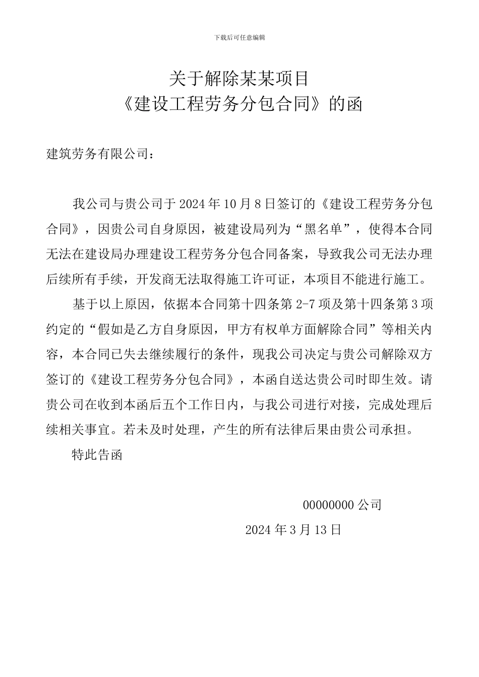 合同解除通知函_第1页