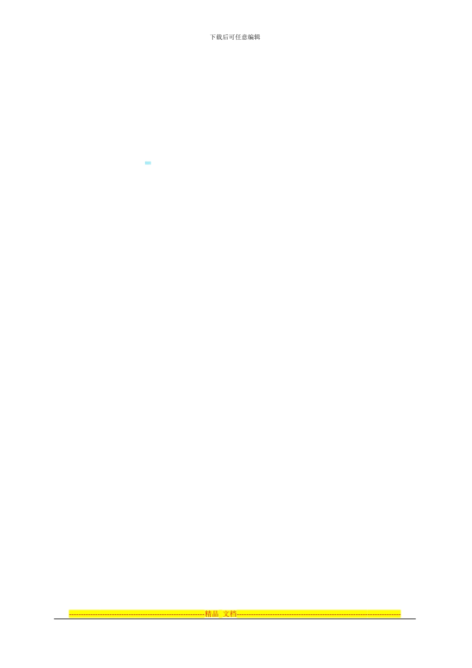 合同订单控制流程_第3页