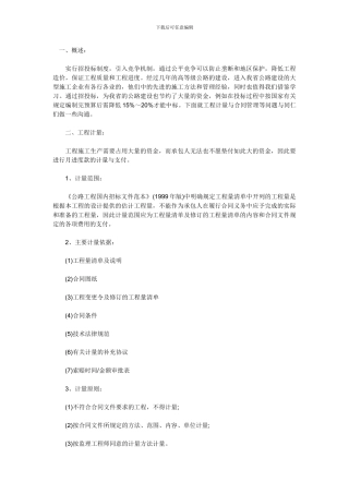 合同计量的一般方法