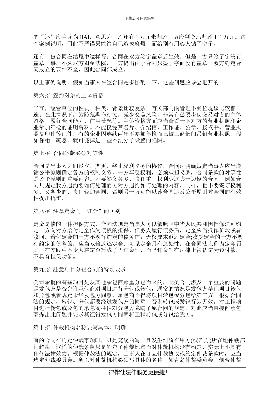 合同订立时需要注意的哪些法律问题_第2页