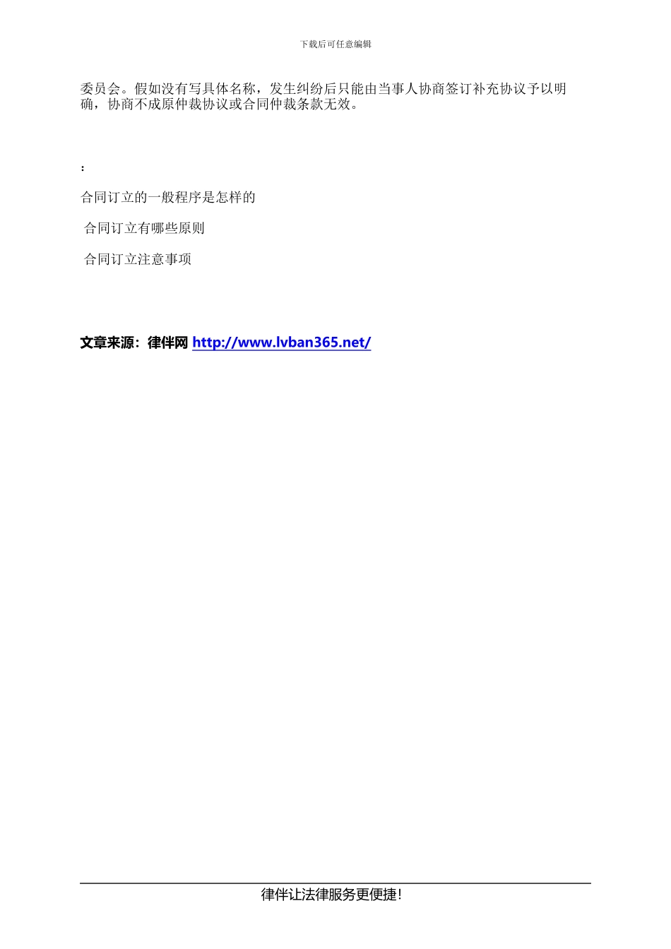 合同订立时需要注意的哪些法律问题_第3页