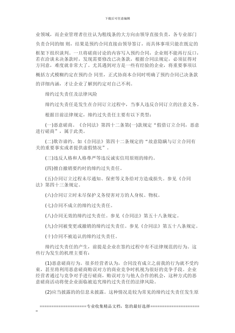 合同订立审查_第3页