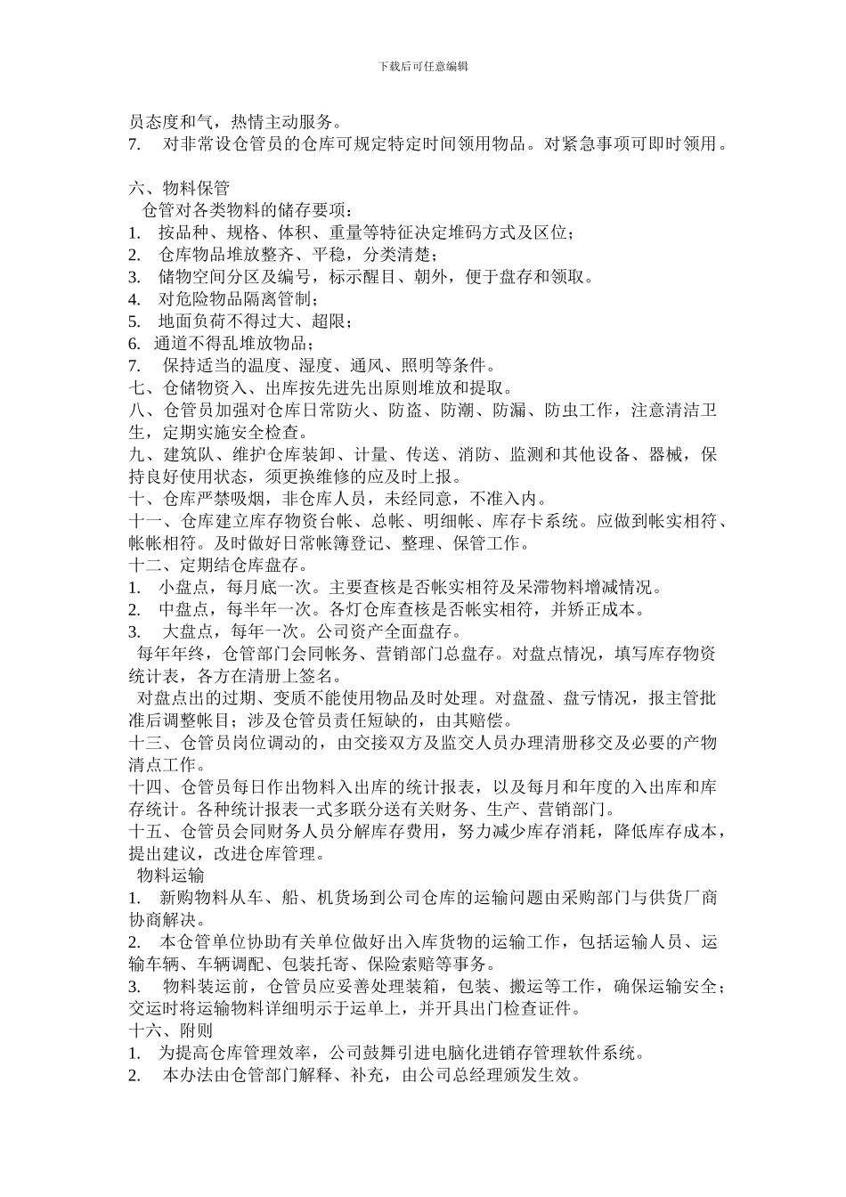 合同评审制度_第2页