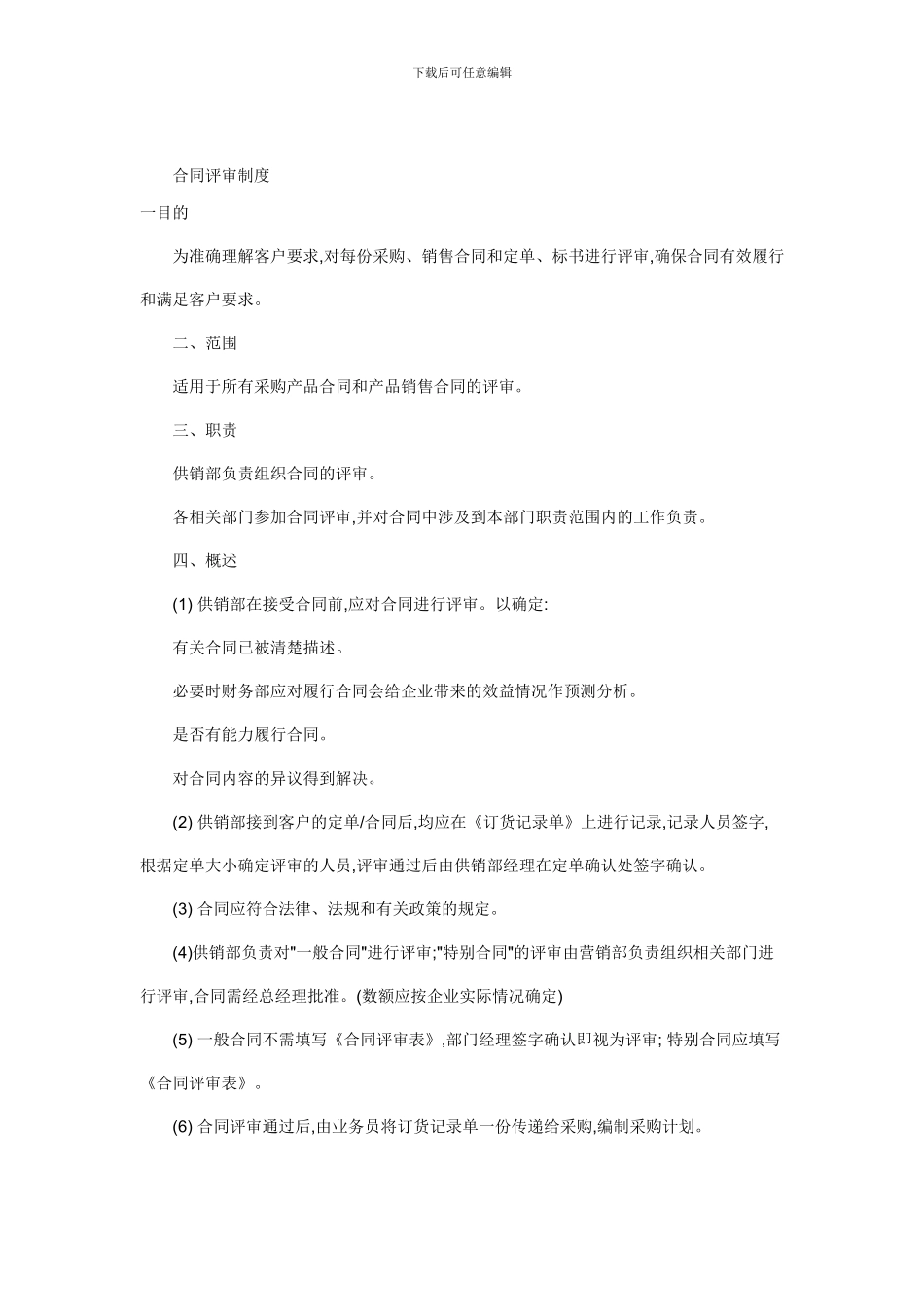 合同评审制度_第3页