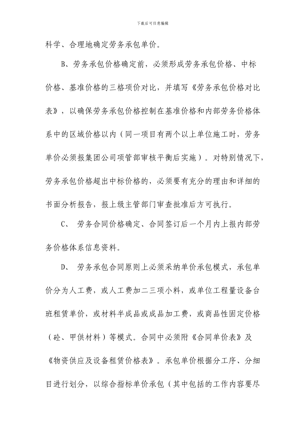 合同评审小组_第3页