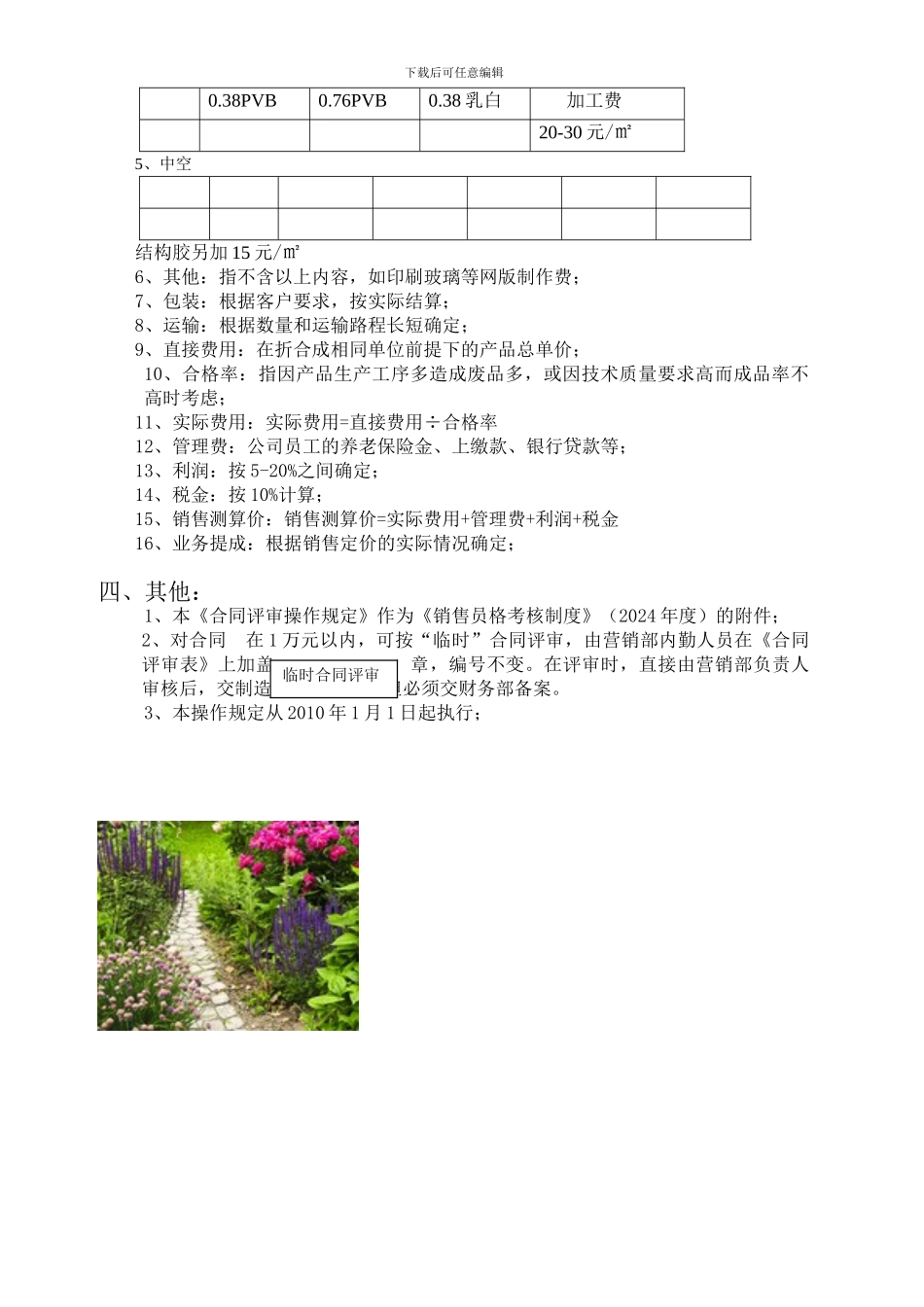 合同评审操作规定_第2页