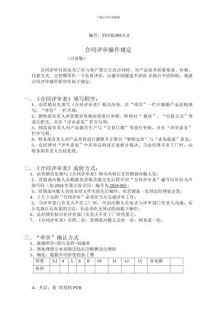 合同评审操作规定