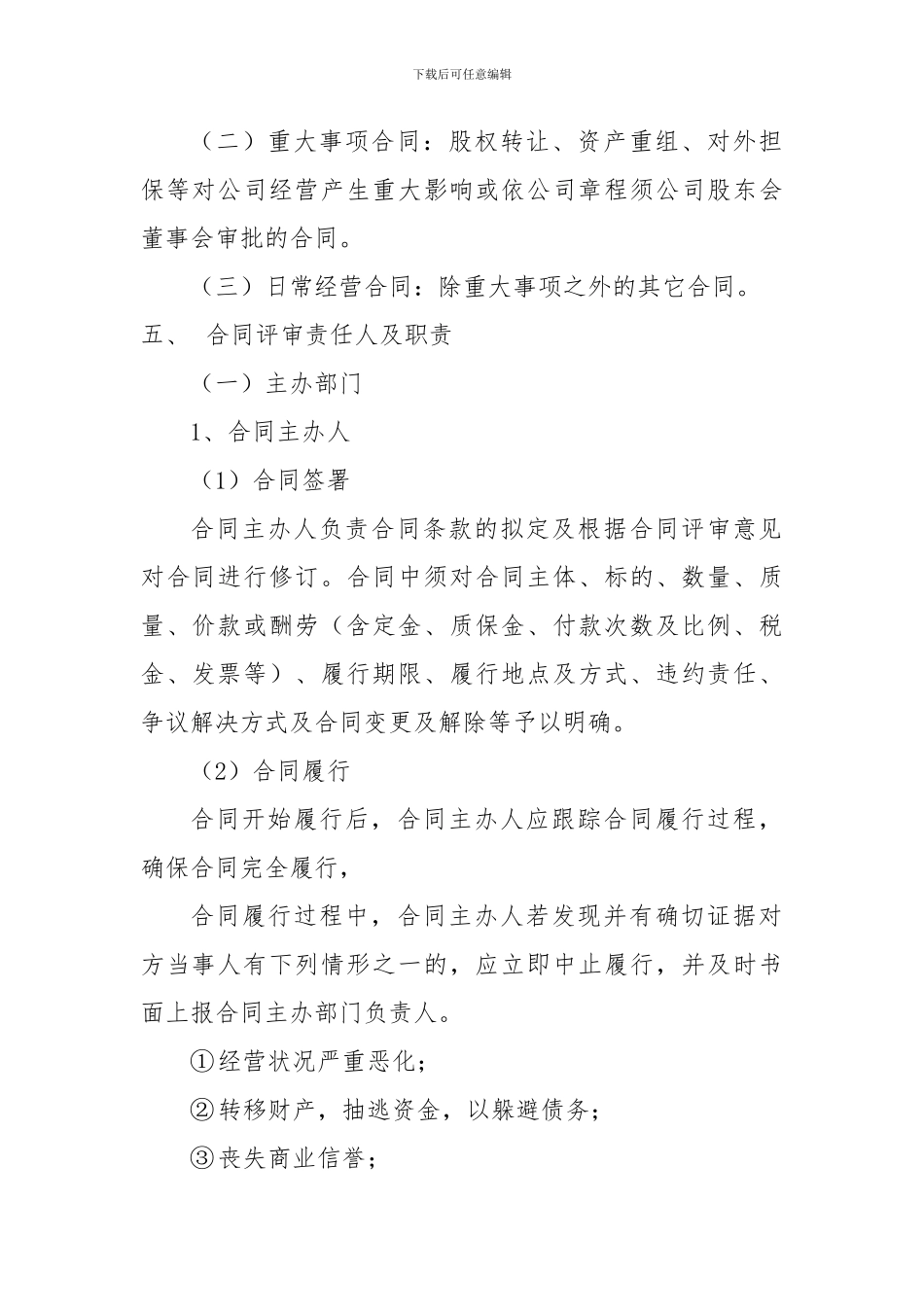 合同评审流程_第2页