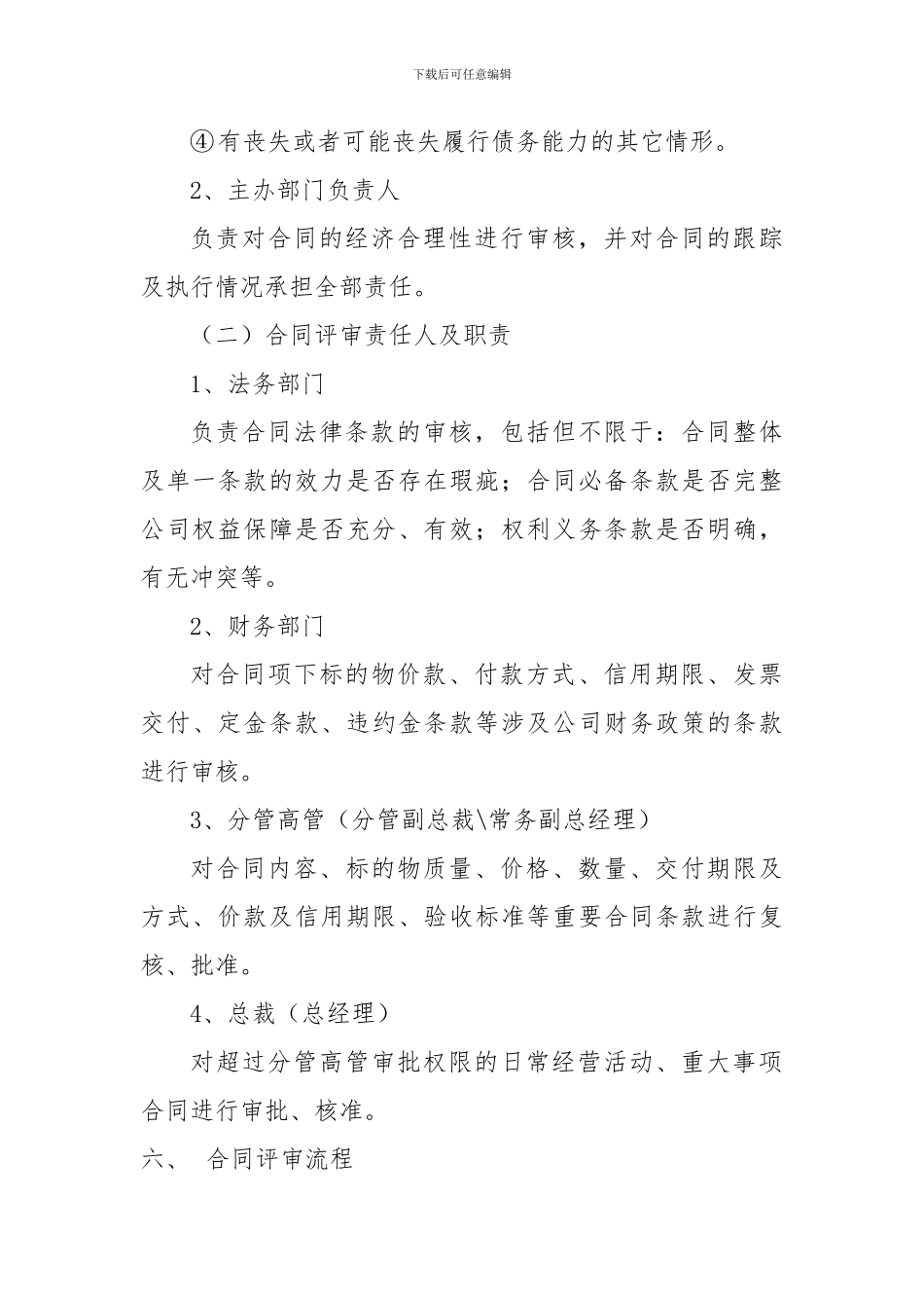 合同评审流程_第3页