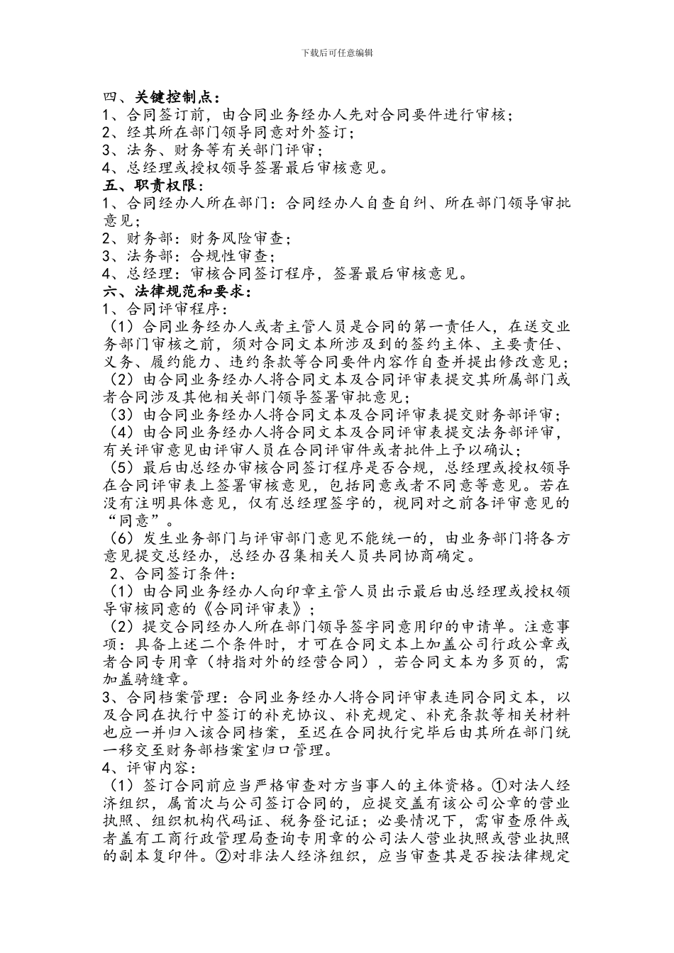 合同评审流程细则_第2页