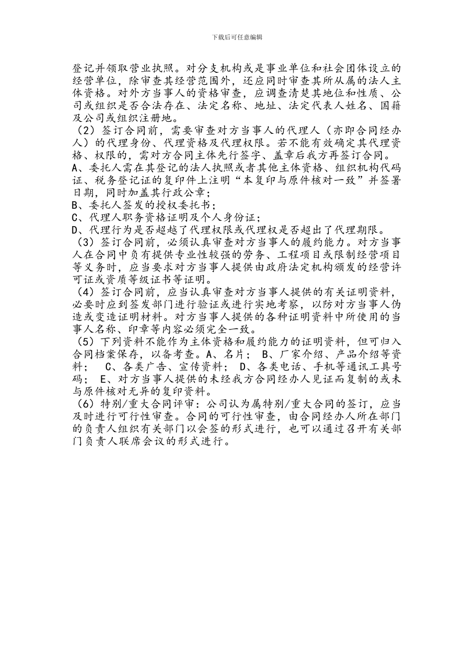 合同评审流程细则_第3页