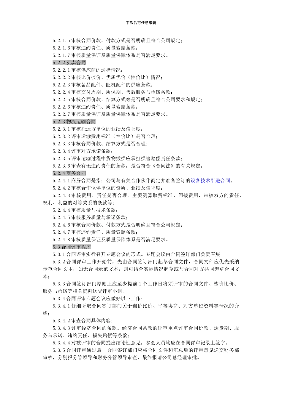 合同评审管理办法_第2页