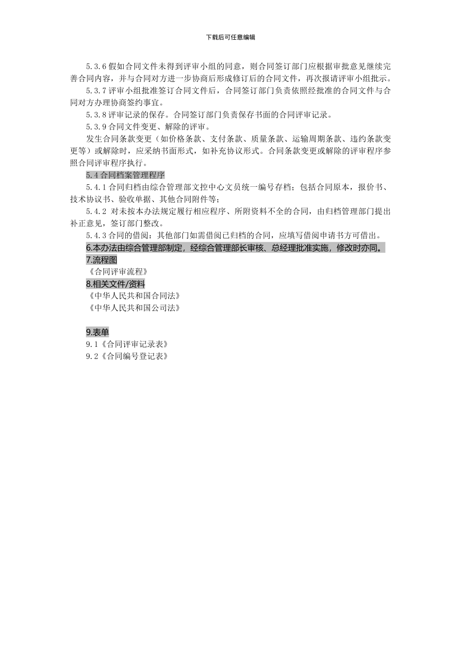 合同评审管理办法_第3页
