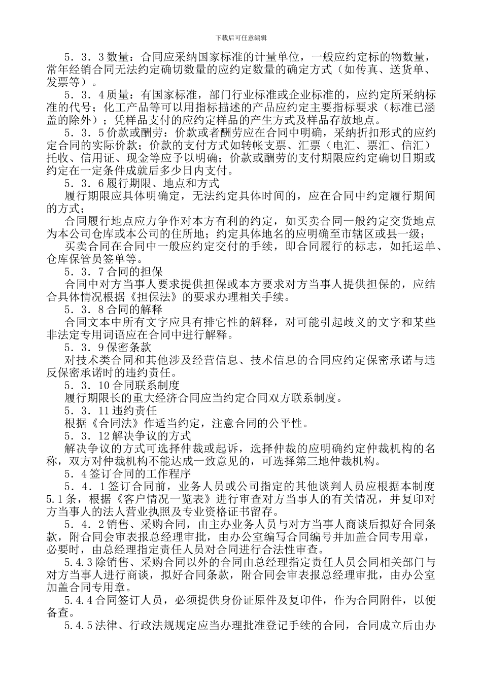 合同评审管理规定_第2页