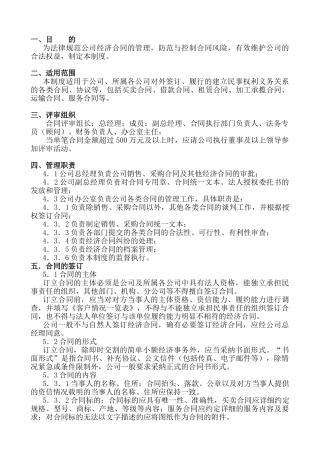 合同评审管理规定