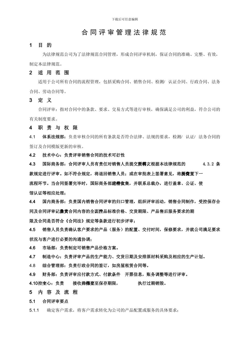 合同评审管理规范_第2页