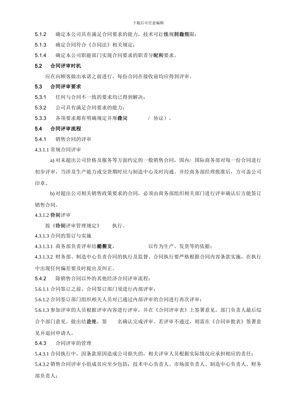 合同评审管理规范_第3页