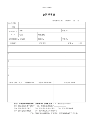 合同评审表(2024新版)