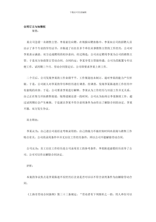 合同订立与知情权