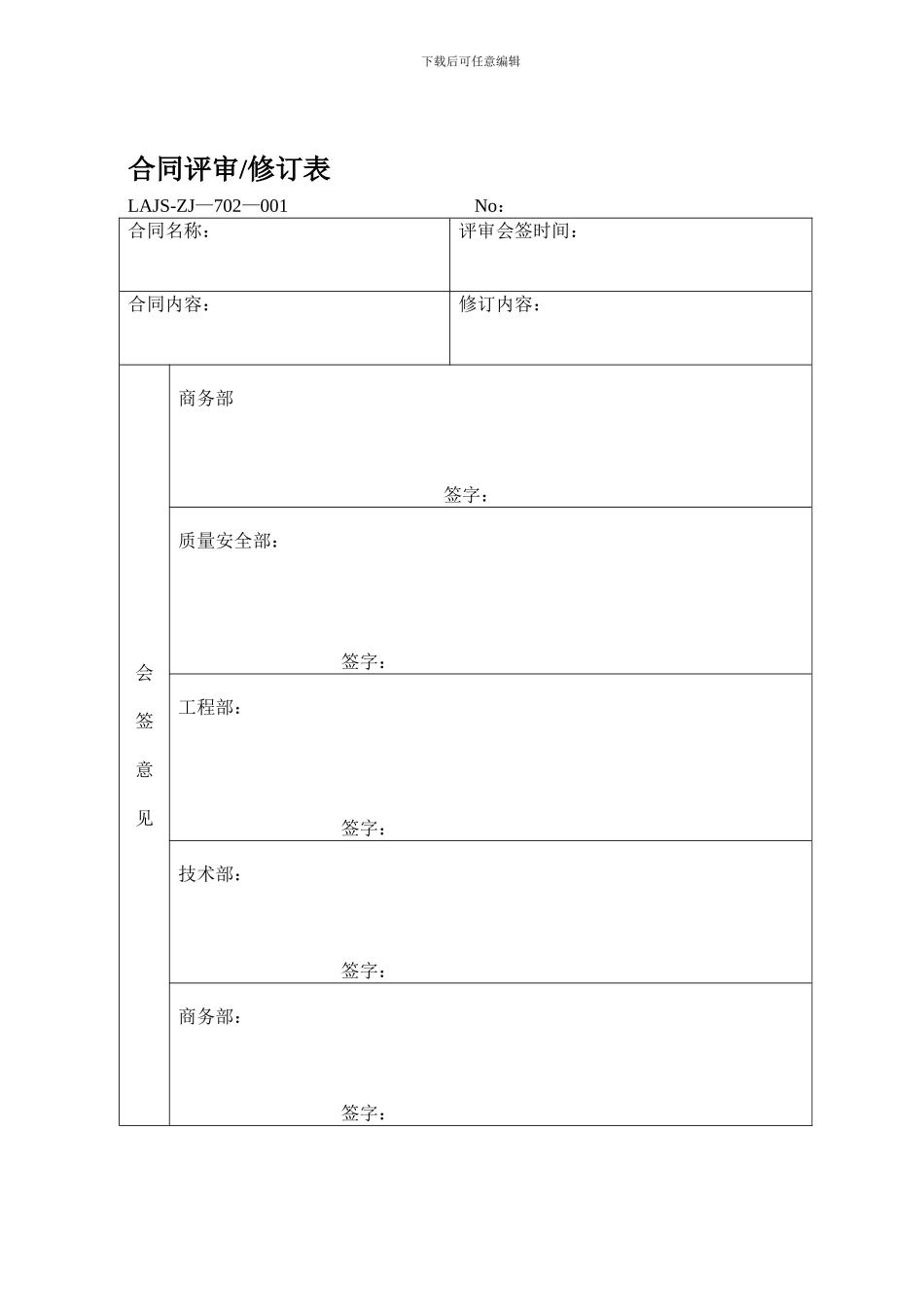 合同评审表及顾客满意度调查表_第1页