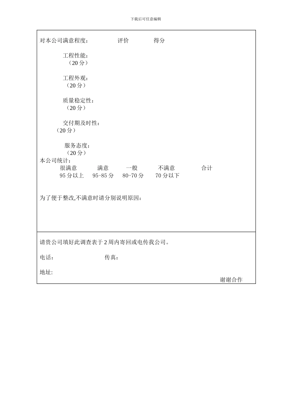 合同评审表及顾客满意度调查表_第3页