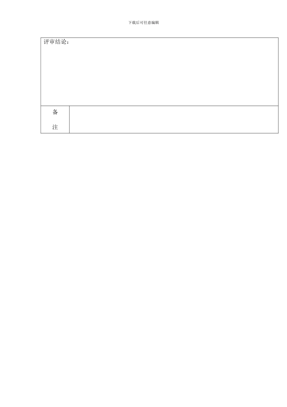 合同评审记录表(模板)_第2页
